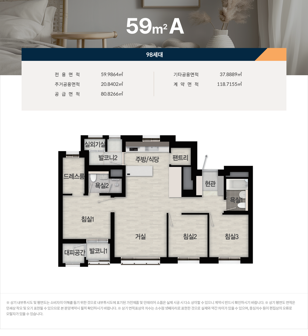 59A 타입 평면도 및 면적 안내